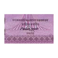 اسکناس 10 تاکا - بنگلادش 2013