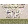 اسکناس 10 روپیه - پاکستان 1999 امضا عشرت حسین