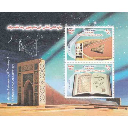 3406 - سونیرشیت ستاره شناسی اسلامی 1394 -رصد خانه سمرقند