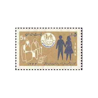 1371 - تمبر سازمان بیمه های اجتماعی 1346