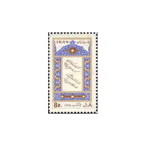 1350 - تمبر هفته کتاب (2) 1345 1350 - تمبر هفته کتاب (2) 1345