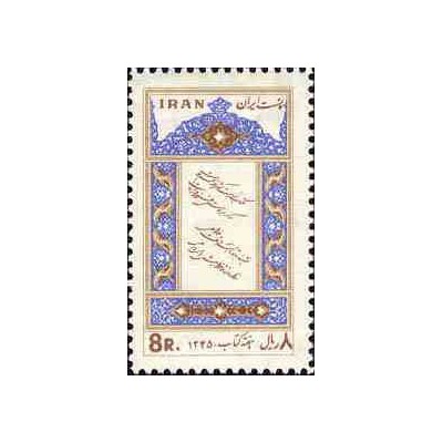 1350 - تمبر هفته کتاب (2) 1345