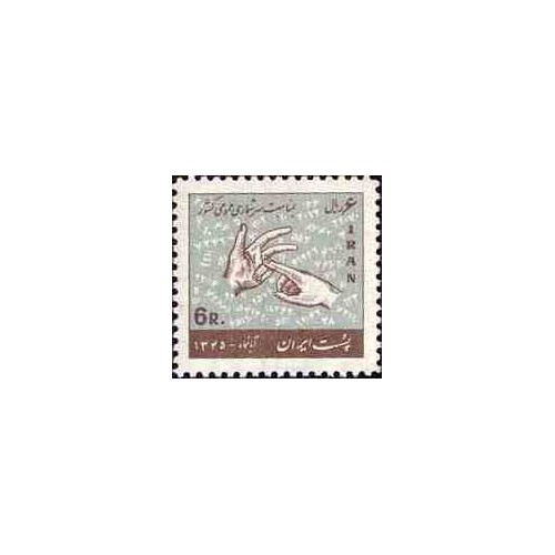 1349 - تمبر سر شماری عمومی کشور 1345 1349 - تمبر سر شماری عمومی کشور 1345