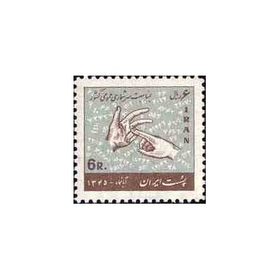 1349 - تمبر سر شماری عمومی کشور 1345