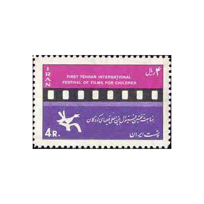 1348 - تمبر فستیوال فیلمهای کودکان 1345