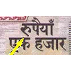 اسکناس 1000 روپیه - نپال 2002 سفارشی