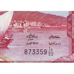 اسکناس 5 دینار - یمن جنوبی 1984 سفارشی