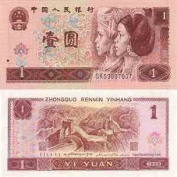 اسکناس 1 یوان - چین 1996