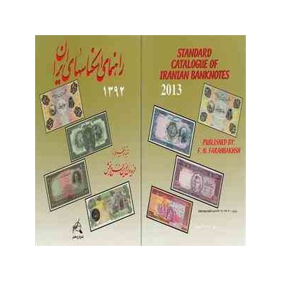 كتاب راهنماي اسكناسهاي ايران1392