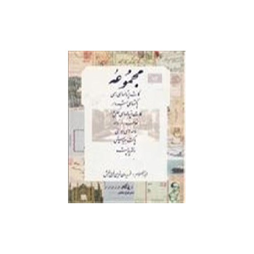 کتاب مجموعه کتاب مجموعه