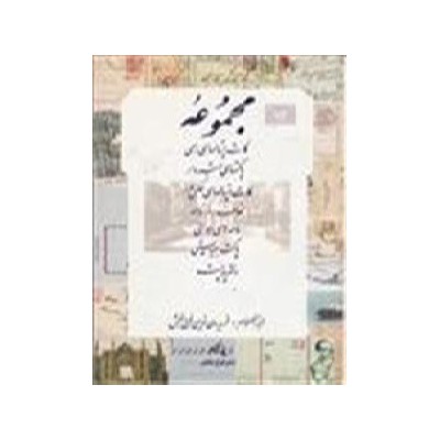 کتاب مجموعه