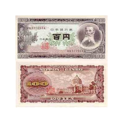 اسکناس 100 ین - ژاپن 1953 پرفیکس سریال دو حرفی کاغذ سفید