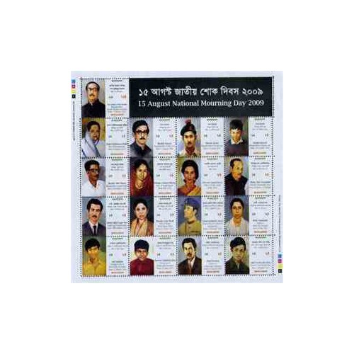 مینی شیت روز ملی سوگواری با 17 عدد تمبر - بنگلادش 2009 