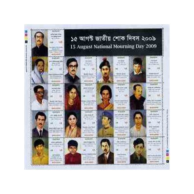 مینی شیت روز ملی سوگواری با 17 عدد تمبر - بنگلادش 2009 