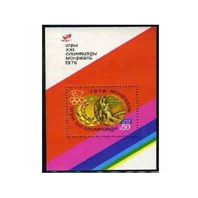 بلوک یادگاری المپیک مونترال - شوروی 1976 