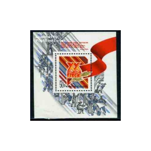 سونیرشیت کنگره جوانان لنین - شوروی 1987 سونیرشیت کنگره جوانان لنین - شوروی 1987