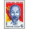 1 عدد  تمبر نودمین سالگرد تولد هوشی مین - شوروی 1980