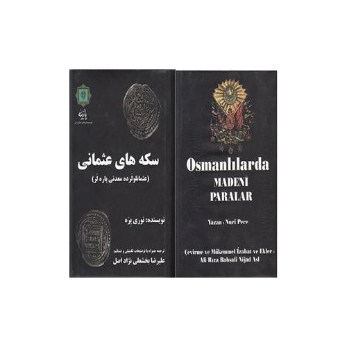کتاب سکه های عثمانی کتاب سکه های عثمانی