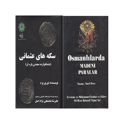 کتاب سکه های عثمانی