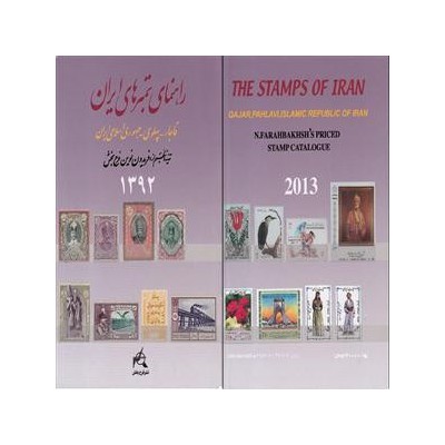 کتاب راهنمای تمبرهای ایران 1392