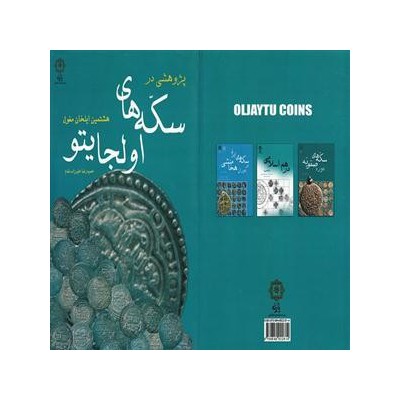 کتاب سکه های اولجایتو