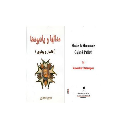 کتاب مدالها و یادبودها کتاب مدالها و یادبودها