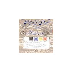 کتاب تمبرهای اولیه ایران