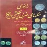 کتاب راهنمای سکه های ضربی (چکشی) ایران