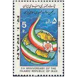 2090 - تمبر پنجمین سالروز جمهوری اسلامی 1363