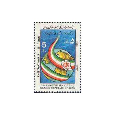 2090 - تمبر پنجمین سالروز جمهوری اسلامی 1363