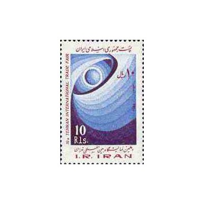 2105 - یک عدد تمبر دهمین نمایشگاه بین المللی 1363