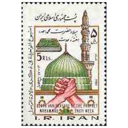 2111 - یک عدد تمبر میلاد حضرت محمد(ص) هفته وحدت 1363