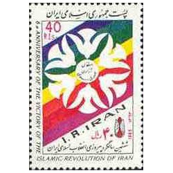 2112 - یک عدد تمبر ششمین سالگرد پیروزی انقلاب 1363