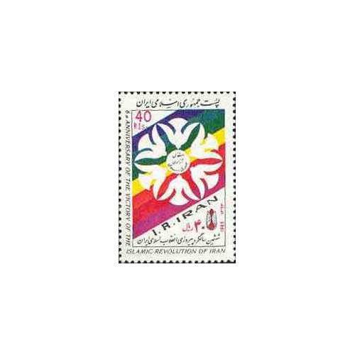 2112 - یک عدد تمبر ششمین سالگرد پیروزی انقلاب 1363