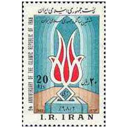 2120 - تمبر ششمین سالروز جمهوری اسلامی 1364