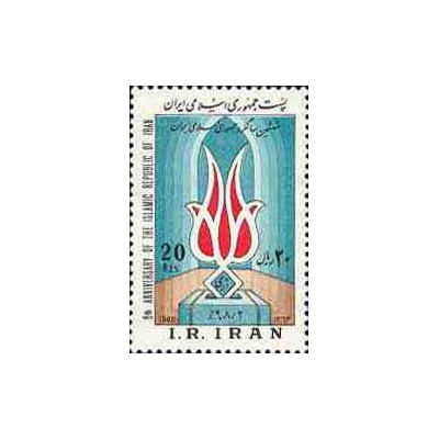 2120 - تمبر ششمین سالروز جمهوری اسلامی 1364