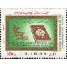 2122 - تمبر مبعث حضرت رسول اکرم(ص) 1364