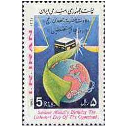 2122 - تمبر مبعث حضرت رسول اکرم(ص) 1364