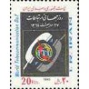 2123 - تمبر روز جهانی ارتباطات 1364