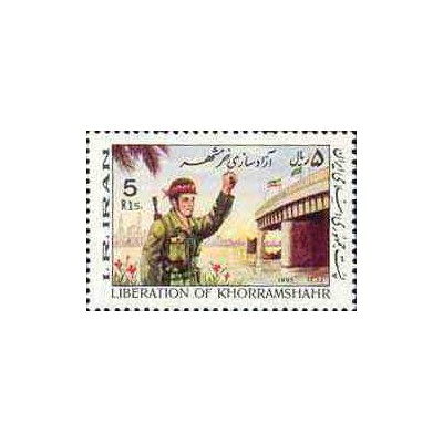 2124 - تمبر آزادی خرمشهر 1364