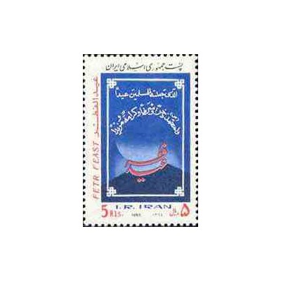 2127 - تمبر روز جهانی قدس 1364