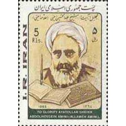 2130 - تمبر تجلیل از آیت الله امینی 1364