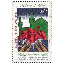 2136 - تمبر سالگرد قیام مردمدرمسجد گوهرشاد 1364