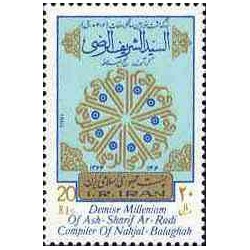 2148 - تمبر بزرگداشت وفات سید شریف الرضی 1364