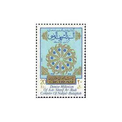 2148 - تمبر بزرگداشت وفات سید شریف الرضی 1364