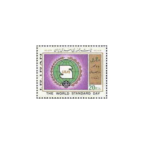 2150 - تمبر روز جهانی استاندارد 1364