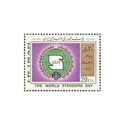 2150 - تمبر روز جهانی استاندارد 1364