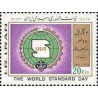 2150 - تمبر روز جهانی استاندارد 1364