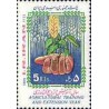 2151 - تمبر سال ترویج و آموزش کشاورزی 1364
