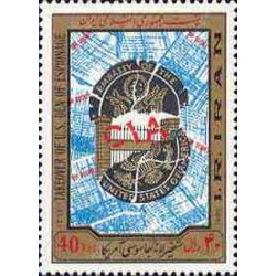 2152 - تمبر سالروز تسخیر لانه جاسوسی 1364